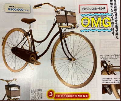古畑任三郎の自転車ブランド