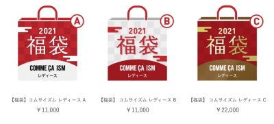 【2022年新春】コムサイズム福袋情報と中身ネタバレ!予約・購入方法と再販はある?ファミリー層にも人気なモードスタイルをリーズナブルに!